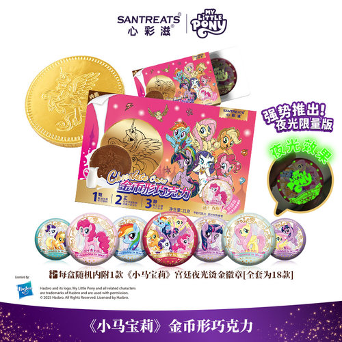 小马宝莉联名巧克力下单大吧唧