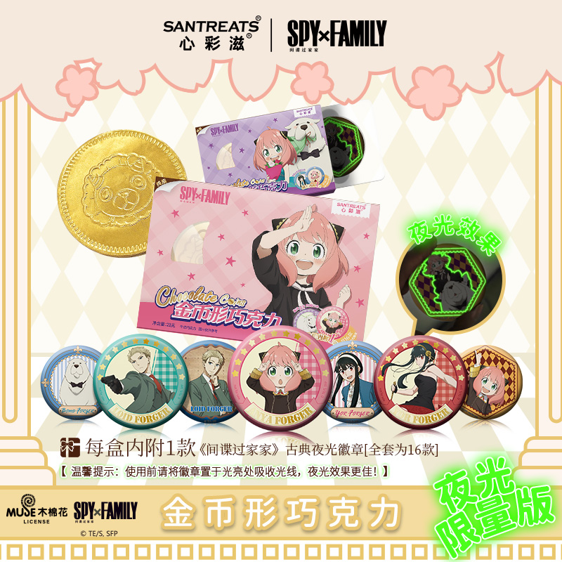 间谍过家家新品金币巧克力赠吧唧