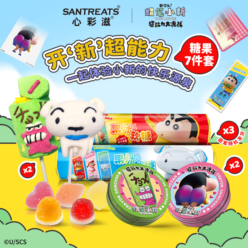 蜡笔小新正版授权糖果大礼包