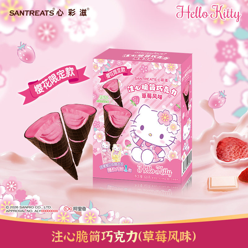 HelloKitty纯可可脂草莓注心脆筒巧克力正版三丽鸥授权限定赠品