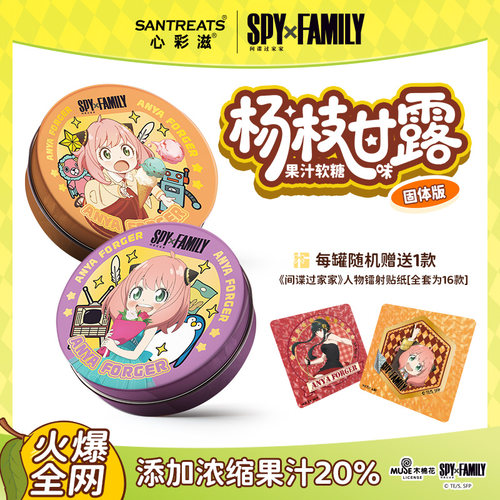 间谍过家家联名软糖杨枝甘露味