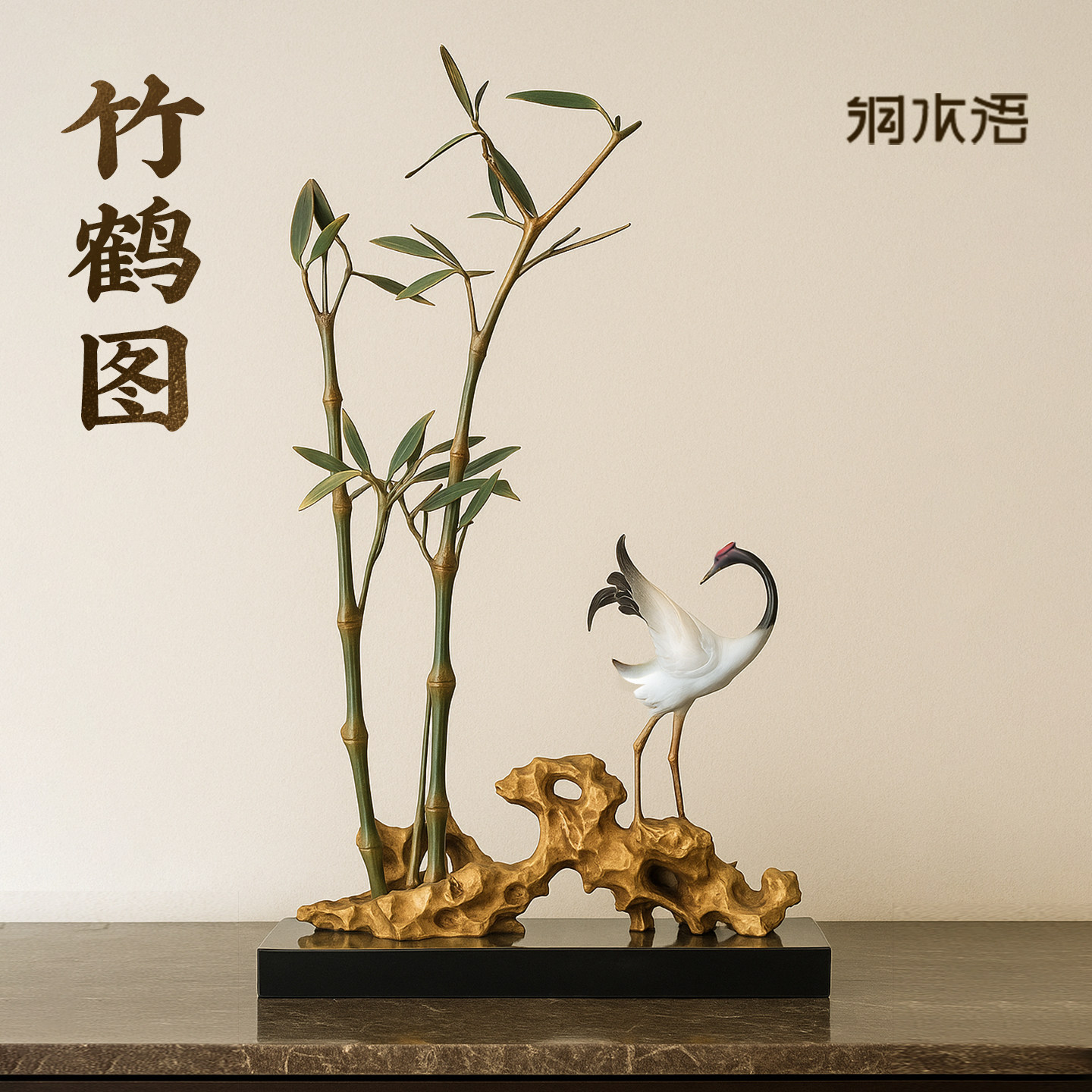 黄铜竹鹤图摆件新中式古典高端装饰品客厅玄关酒柜高档招财工艺品