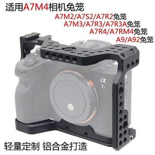 适用于索尼全系列A7M2/3/4/R2/S2/R3/R3A/S3/R4A/A9/A92相机兔笼