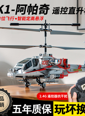 阿帕奇遥控直升机武装玩具飞机智能定高充电炫酷儿童玩具礼品航模