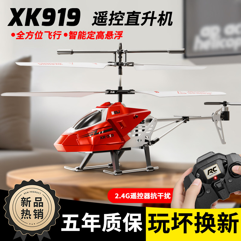 XK-919儿童遥控飞机玩具合金耐摔直升飞机男孩小学生玩具儿童礼物,玩具/童车/益智/积木/模型,电动/遥控飞机,淘宝优惠券,粉丝福利购,淘宝优惠卷