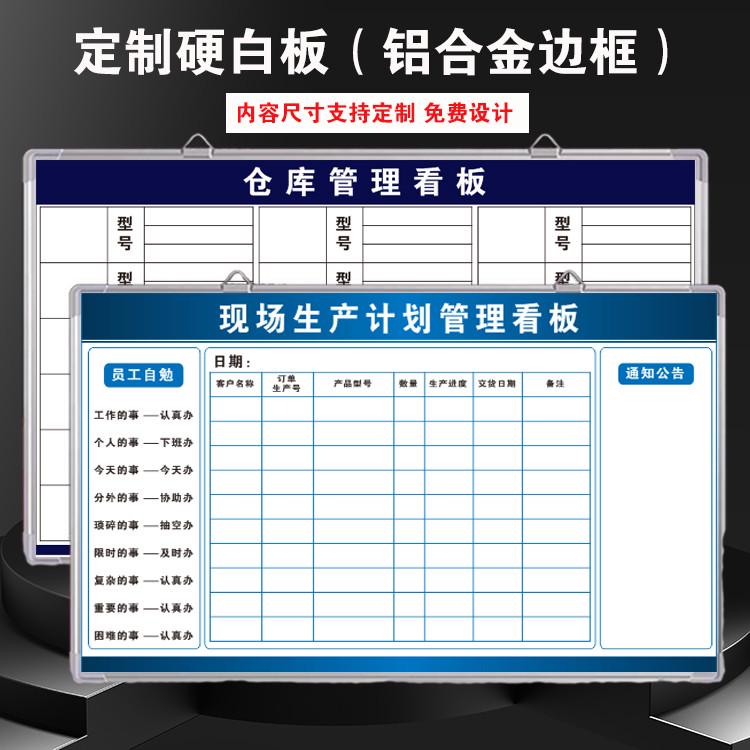 定制尺寸和内容挂式磁性白板项目进度计划表仓库车间生产管理看板