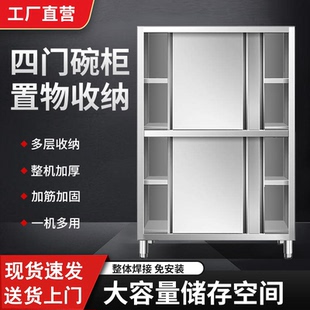 商用不锈钢碗柜四门储物柜食品橱饭酒食堂餐边储物 整体焊接立式