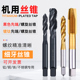 M14 细1M6 0.75 M20 M牙6 螺12 M10 先端丝攻 速发M旋丝锥