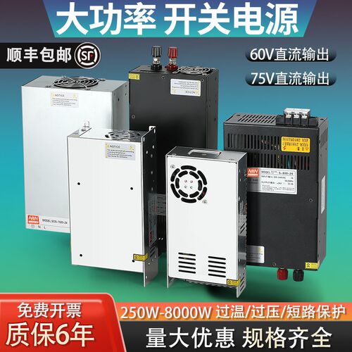 速发60V开关70a20a00变压器220转可5V800W1000W000W直流1调