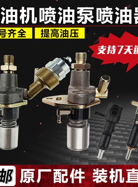 速发风冷柴油微耕机配件1喷178F186油F12F喷油泵7油器喷F嘴总成