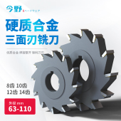 速发三面刃镶合金铣刀硬1合金钨片锯钢铣刀盘直齿焊接圆盘刀6 1质