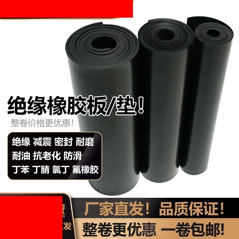 现货绝缘橡胶垫橡胶皮垫减震橡胶板耐磨防滑垫定制高压配电室