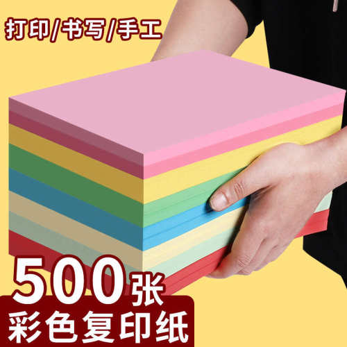 500张红色a4纸a4彩纸彩色A4纸彩色打印纸彩色复印纸红纸a4红色彩
