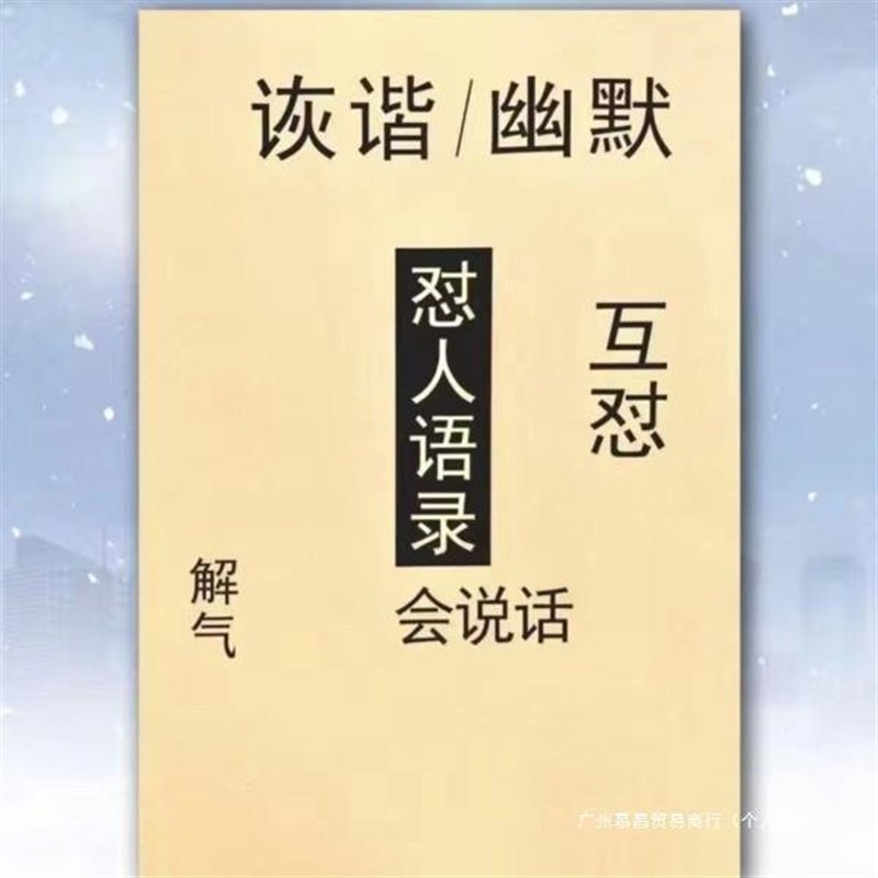 怼人经典语录不带脏字搞笑宝典神句书语录本句子短语怒人对人