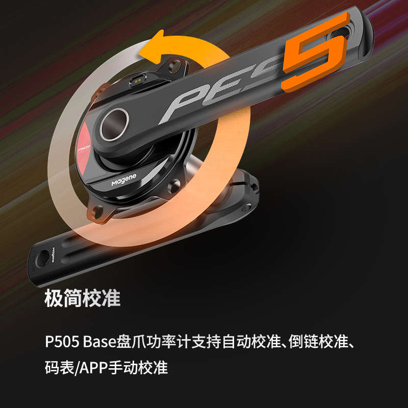 迈金PES公路车自行车曲柄P505 Base盘爪式功率计中空一体牙盘