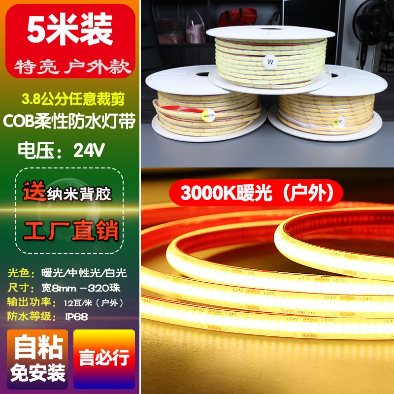 户外防水COB灯带条leds台阶庭院水下泡水24V柔性氛围线性水池泳池