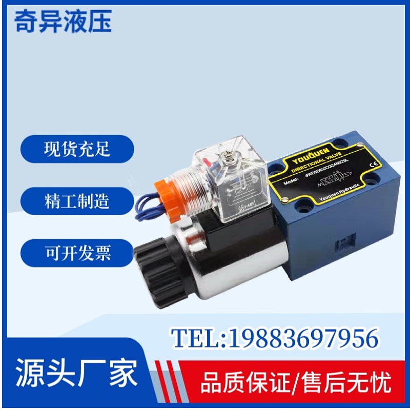 油昆液压阀电磁换向阀4WE6D/6Y/EA/HA/JA/GA/ DC24V RAC220V