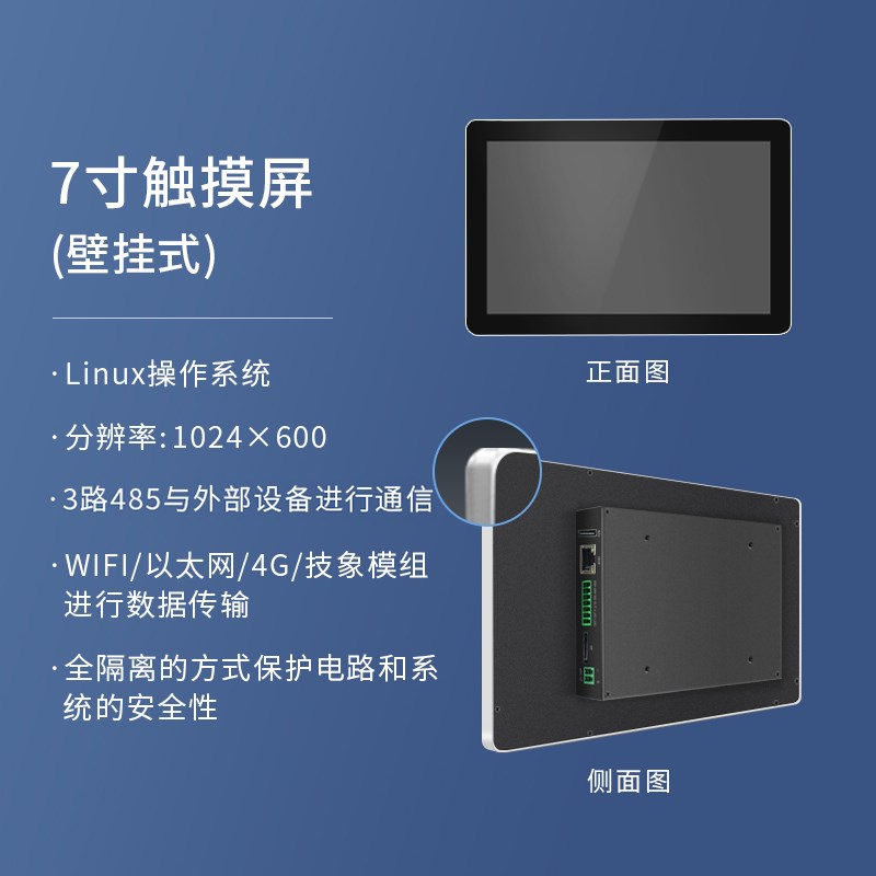 工业级串口屏3路485电容触摸屏工控一体机linux核心板触控显示屏