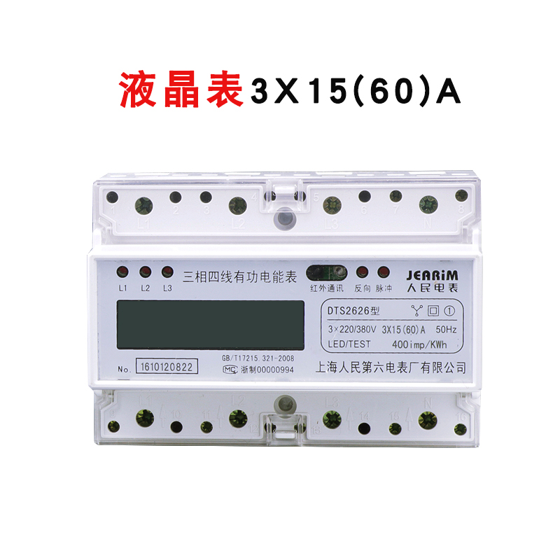 上海人民导轨式电表三相四线远程抄表485通讯液晶智能电能电度表