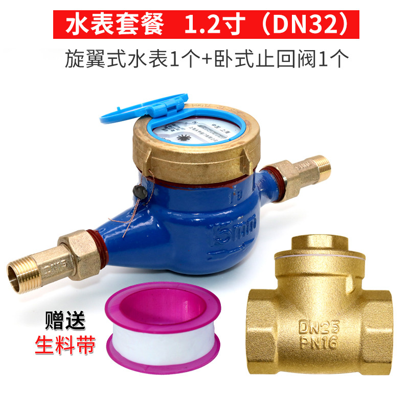 上海水表家用旋翼式自来水4分6分DN15防冻丝扣螺纹机械数字冷水表