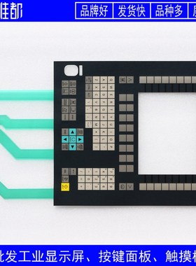 全新高品质 OP08T 6FC5203-0AF04-1BA0 按键面板 按键膜