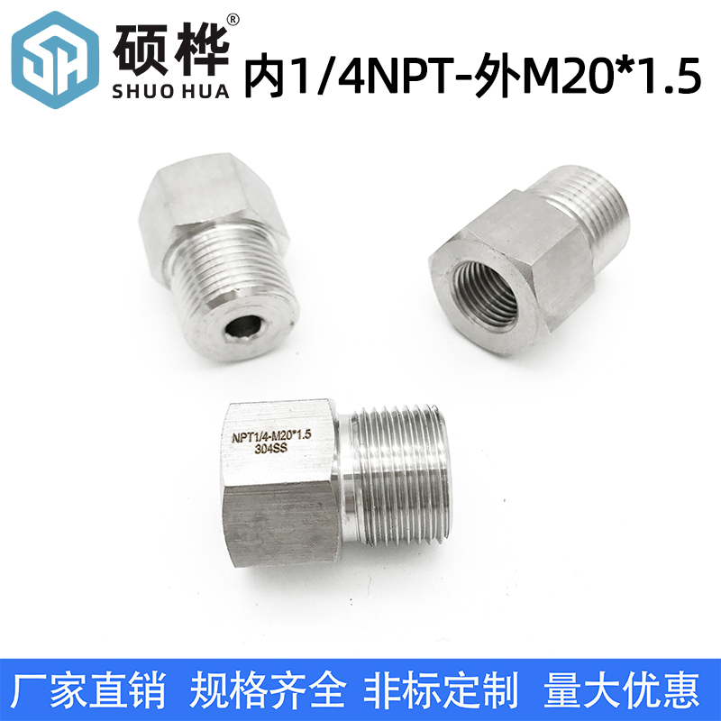 304压力表接头 仪表转换接头内丝NPT1/4-外丝M20*1.5内螺纹变送器