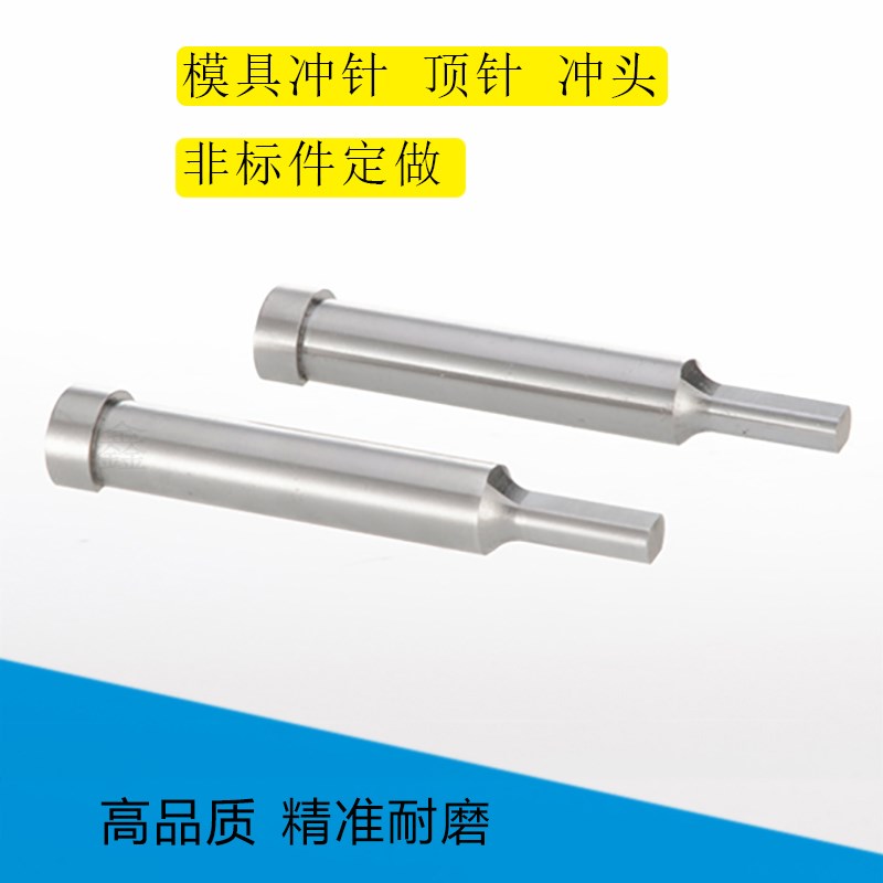 高精标准钨钢顶针SKD11冲针模具SKH51冲头司筒推管镶针非标件定做