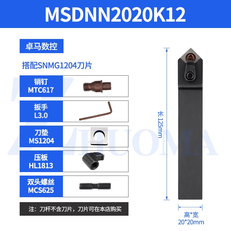 数控刀杆 车床刀具45度外圆车刀MSDNN2020K12/2525M12方形 机夹刀