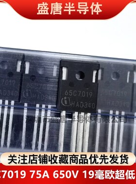 全新进口场效应管MOS管 IPW65R019C7 65C7019 75A650V 测试好发货