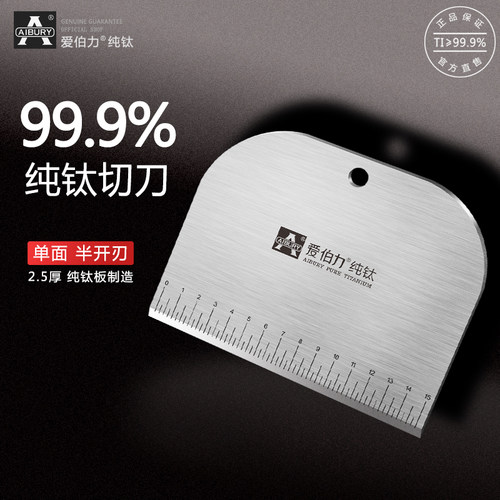爱伯力纯钛切面刀家用钛合金烘焙刮板切馒头面粉肠粉米粉烹饪用具