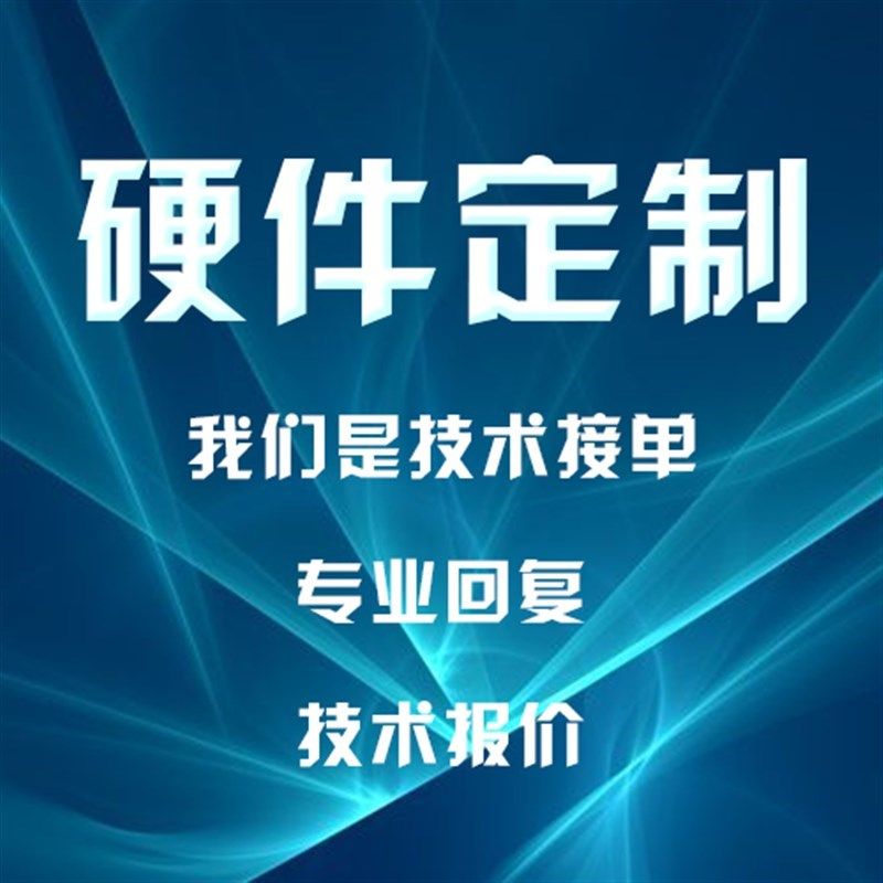 stm32硬件FPGA程序开发ARMlabview物联网51单片机设计代做定做plc