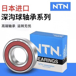 进口NTN深沟球轴承6000 6001 6002 6003 6004 6005 6006 ZZ LLU