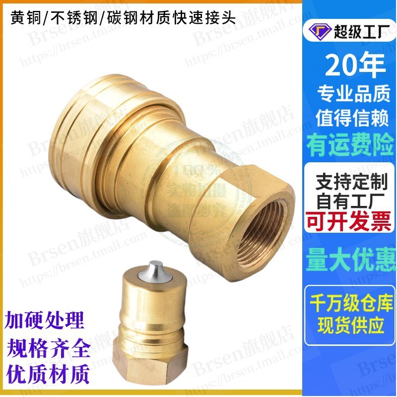 兼容H3-62 H3-63 BH2-60 BH2-61 SH4-62 SQH4-63液压快速接头快插