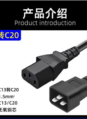 IEC320连接线C13转C20电源线10A转16A服务器C13-C20延长线1. 5平