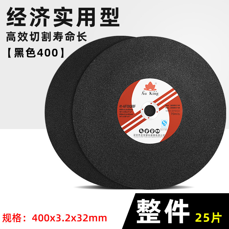 金皇切割片350金属不锈钢砂轮片 切铁钢材切割机锯片400mm沙轮片