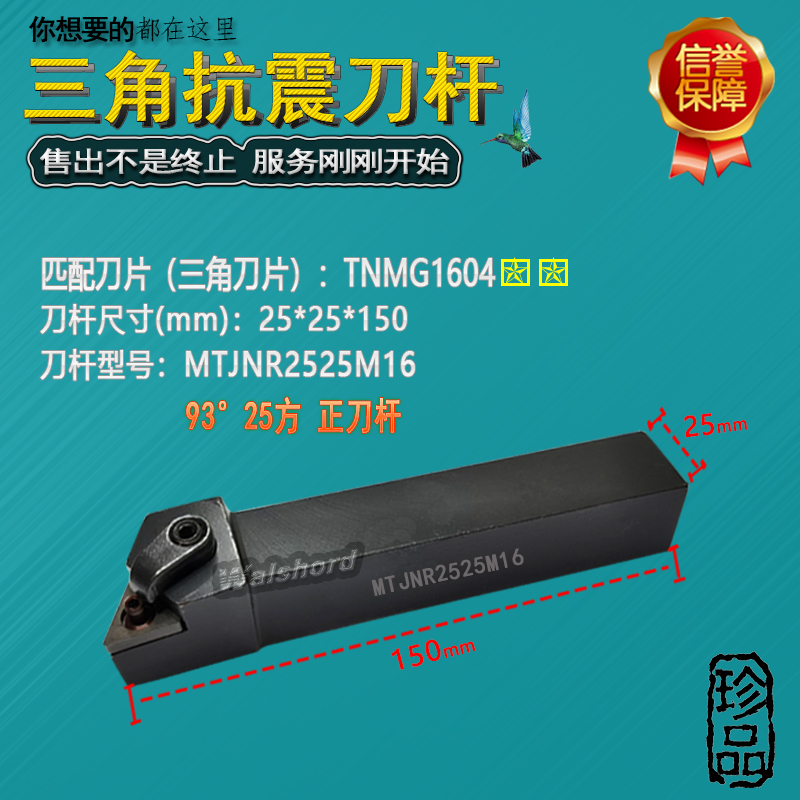数控刀杆93度三角外圆车刀排MTJNR2525M16车床刀具20刀架32方刀体