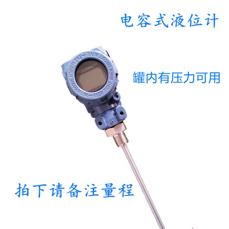 液位变送器电容式4-20mtA直杆投入式液位传感器防水直插水位变送