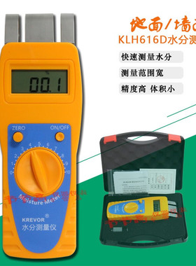 KLH616D 墙体墙面地面水分测试仪 测定仪 含水率测试仪 水泥 地面