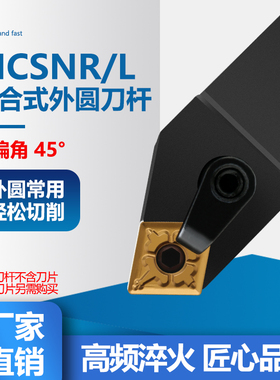数控车床刀具45度复合式外圆车刀刀杆MCSNR2020-3232P12