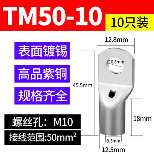 TM窥口窄头铜线鼻子接线端子国标紫铜加厚电缆接头线耳35/50-8/10