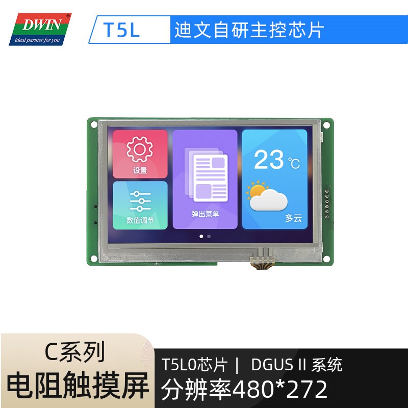 4.3英寸迪文智能串口屏 触摸可选液晶显示触控DMG48270C043_05W