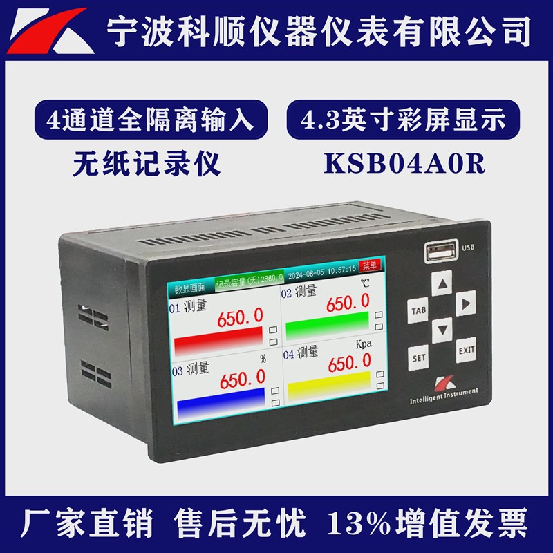 无纸记录仪24路4.3英寸温度压力湿度巡检仪温度记O录仪6 12 18 20
