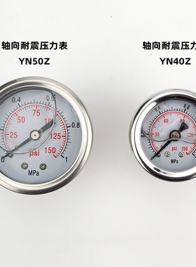 耐震压力表YN40YN50轴向YN40ZYN50Z水压气压表液压油压表防震抗震