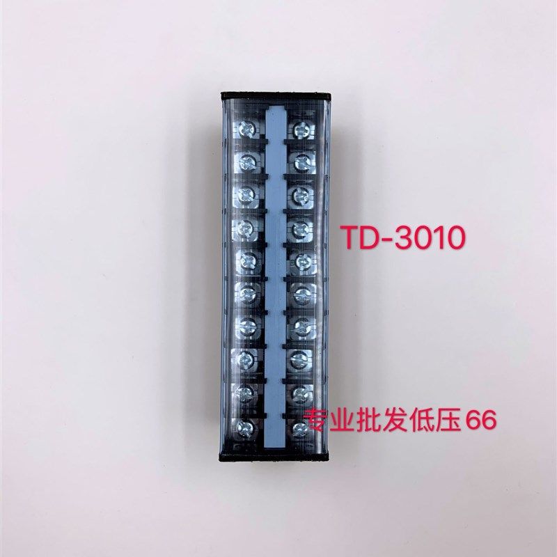 30A接线端子TD-3010 3015 3020 3030 10位 15位 20位 30位端子排,搬运/仓储/物流设备,机械式停车设备（立体停车库）,淘宝优惠券,粉丝福利购,淘宝优惠卷