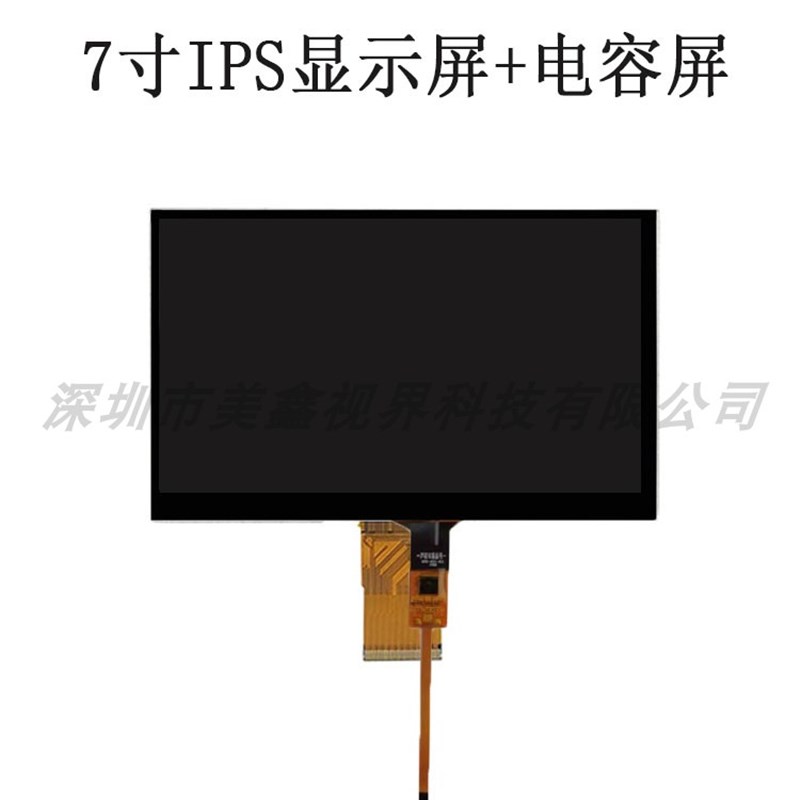 7寸IPS液晶屏显示屏1024*600 RGB接口50PIN 贴电阻屏和电容触摸屏