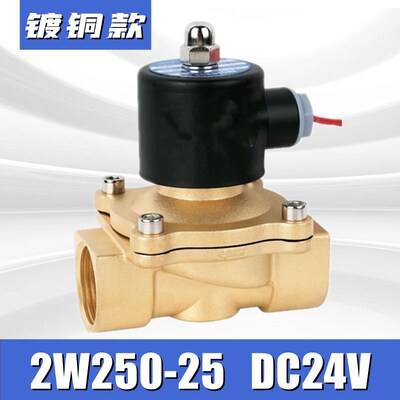 常闭铜电磁阀水阀气阀2W250-25 2W400-40 2W500-50开关阀2W350-35