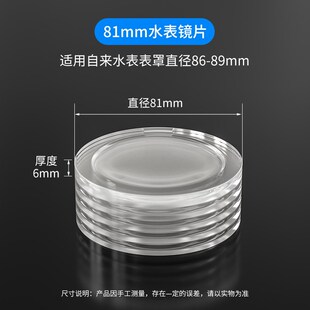 家用加厚防冻水表玻璃盖镜片自来水表蒙子配件大全智能预付费ic卡