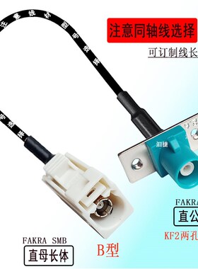FAKRA SMB直母长体转法兰盘直公KF2母RG174线50欧汽车316转接馈线