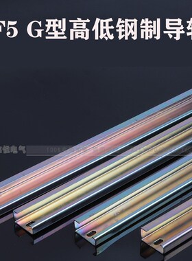 JF5 G型导轨接线端子通用JH1金属导轨JH5高低导轨G32-15厂家直销