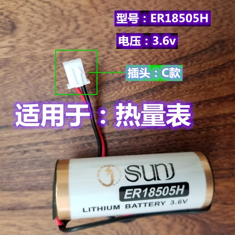 智能水表电池3.0v 3.6v 刷卡 远传水表电池 锂电池依泉原装专用